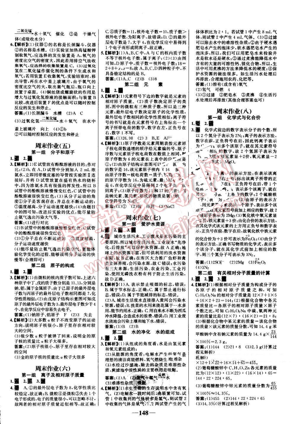 2016年世纪金榜百练百胜九年级化学上册人教版 第18页