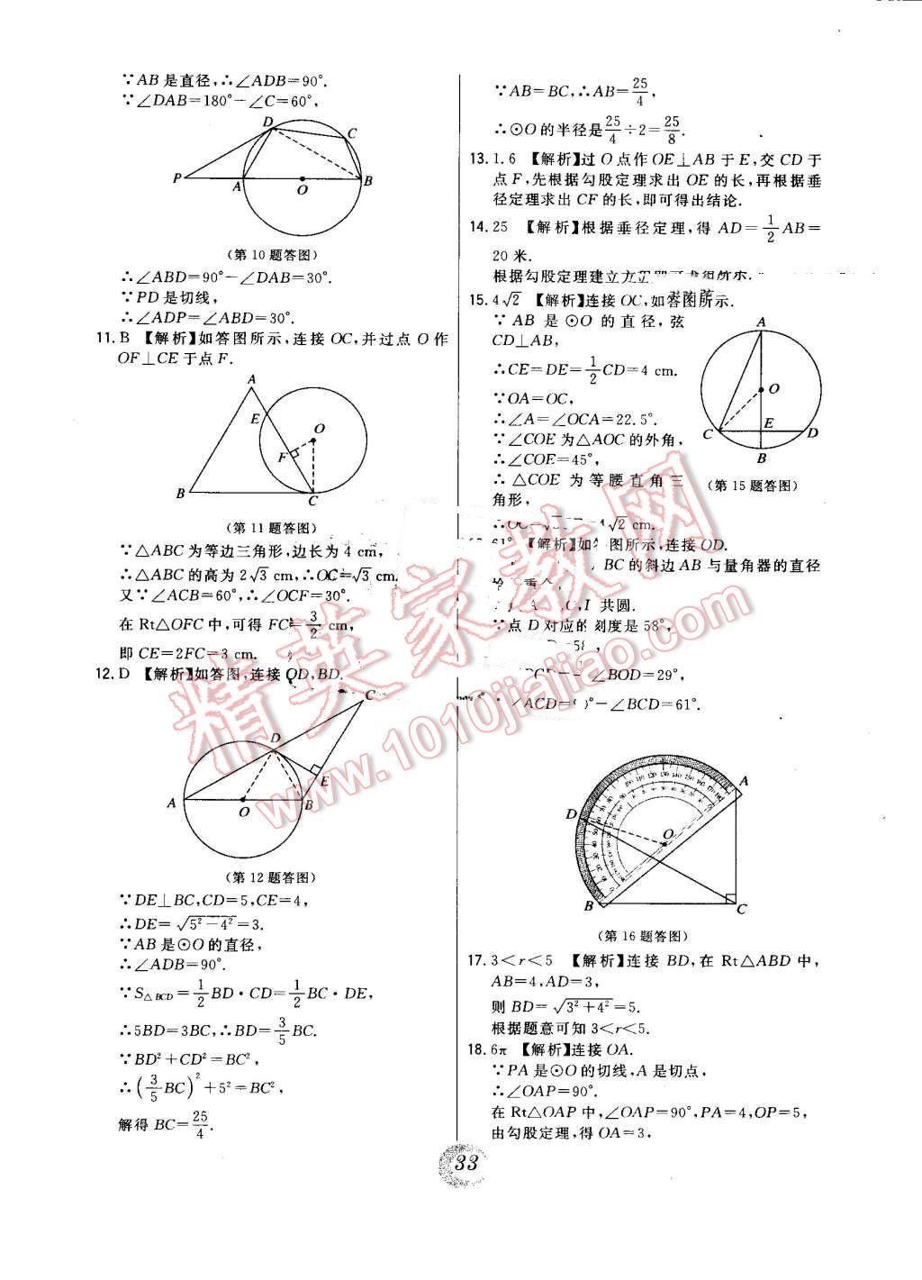 2016年北大綠卡九年級(jí)數(shù)學(xué)上冊(cè)人教版 第56頁(yè)