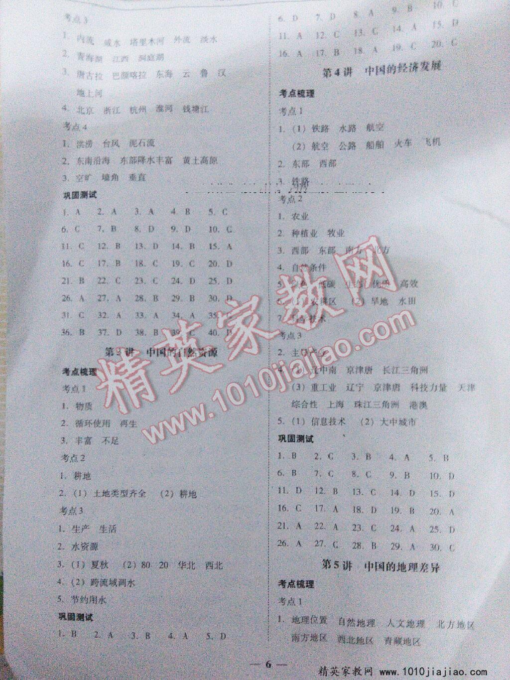 2016年南粵學(xué)典中考解讀地理 第6頁(yè)