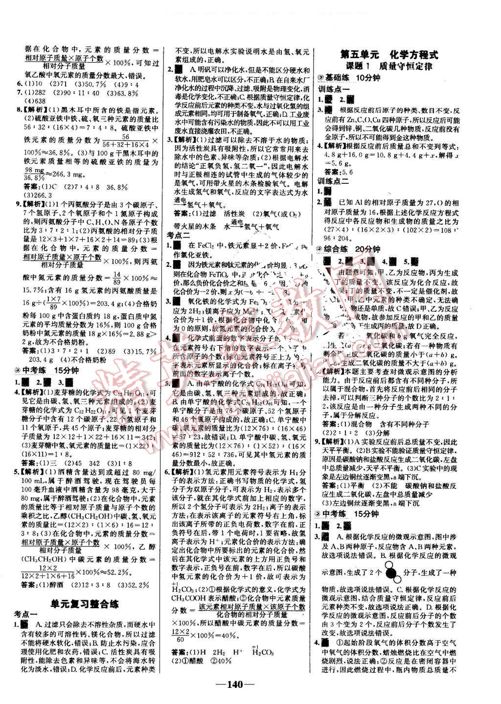 2016年世纪金榜百练百胜九年级化学上册人教版 第10页