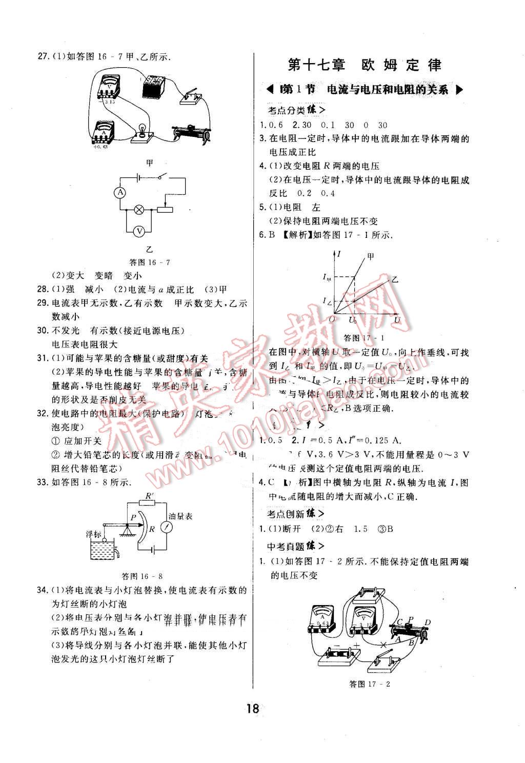 2016年北大绿卡课时同步讲练九年级物理全一册人教版 第18页