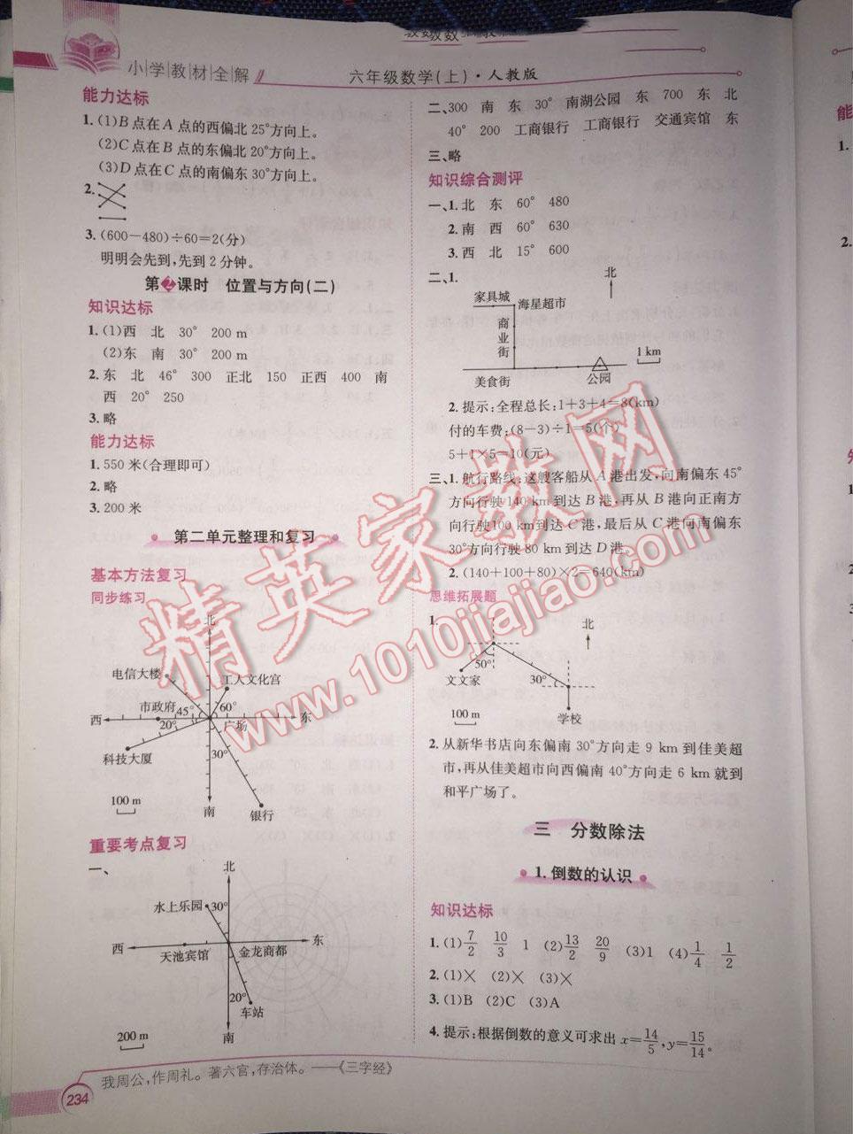 2015年小學(xué)教材全解六年級(jí)數(shù)學(xué)上冊(cè)人教版 第3頁(yè)