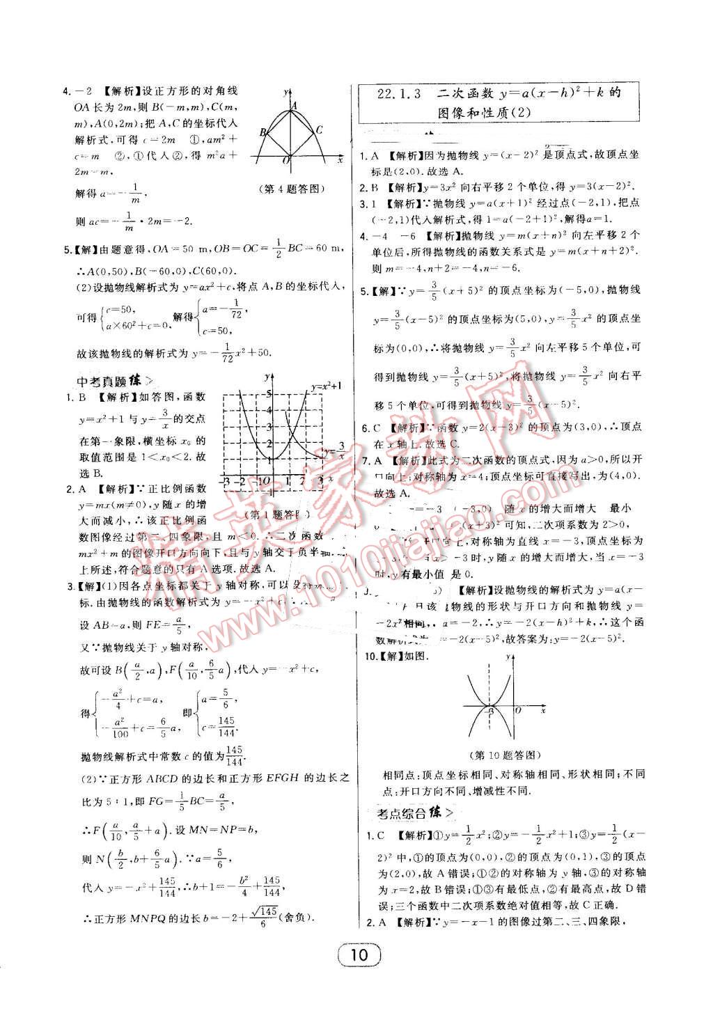 2016年北大綠卡九年級數(shù)學(xué)上冊人教版 第10頁