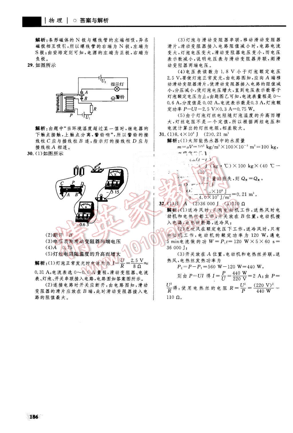 2016年初中同步學考優(yōu)化設計九年級物理全一冊人教版 第64頁