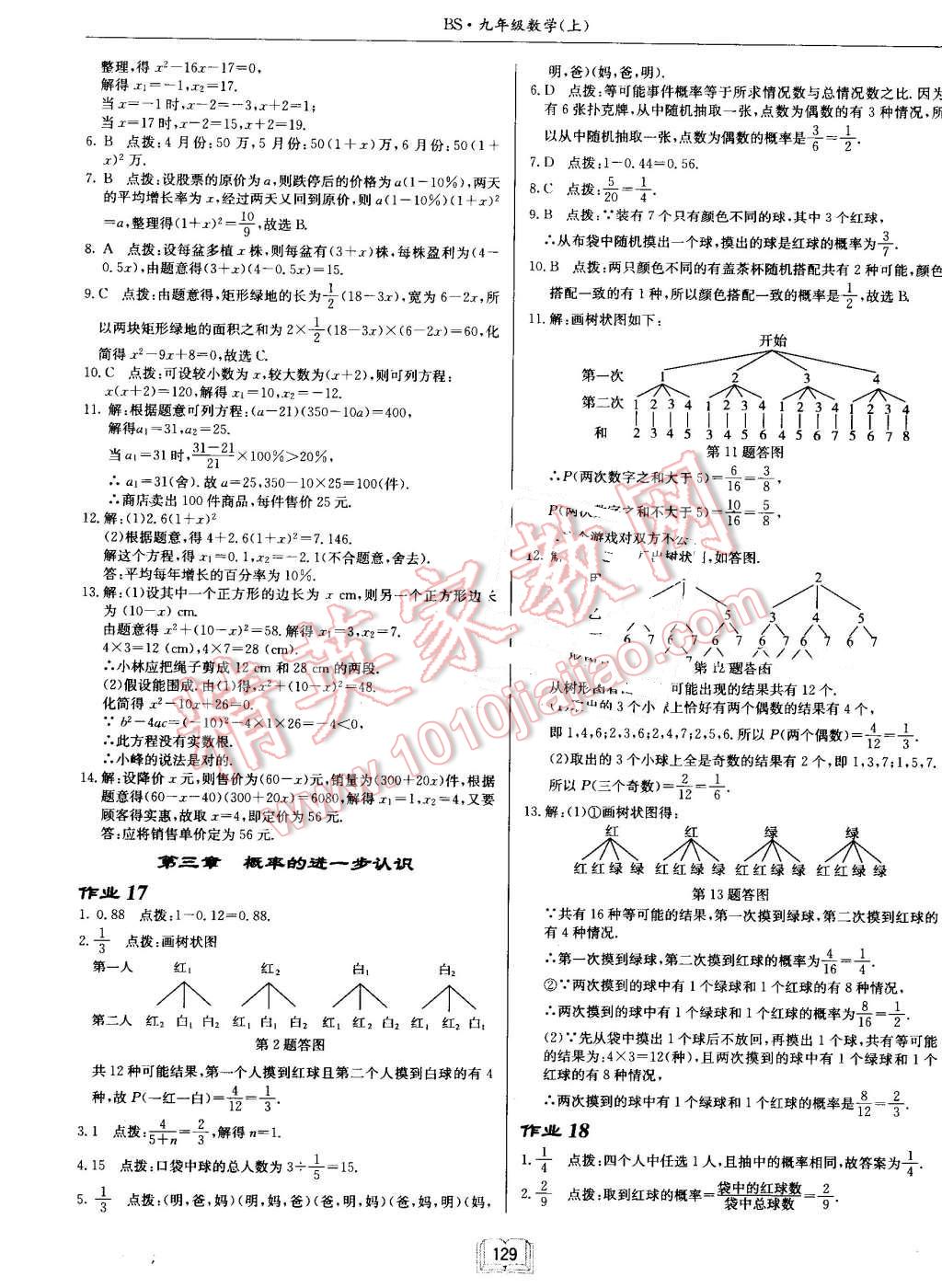 2016年啟東中學(xué)作業(yè)本九年級數(shù)學(xué)上冊北師大版 第9頁