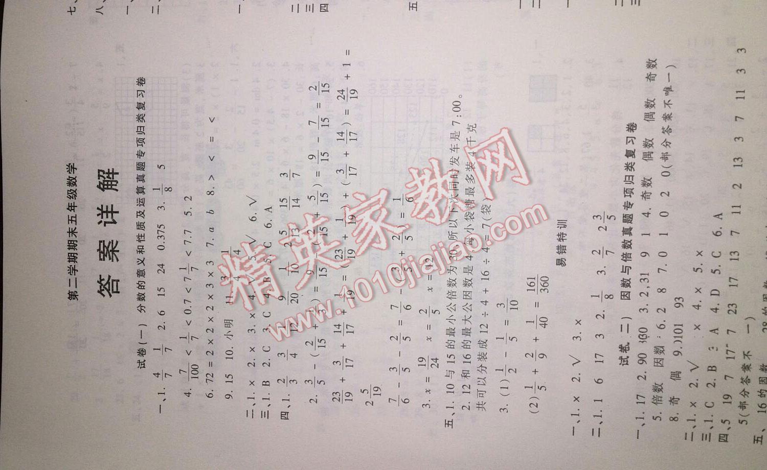 2016年王朝霞各地期末試卷精選五年級數(shù)學下冊人教版河北專版 第1頁