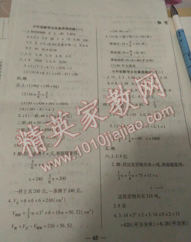 2016年小学毕业升学必备名校真题测试卷数学 第1页