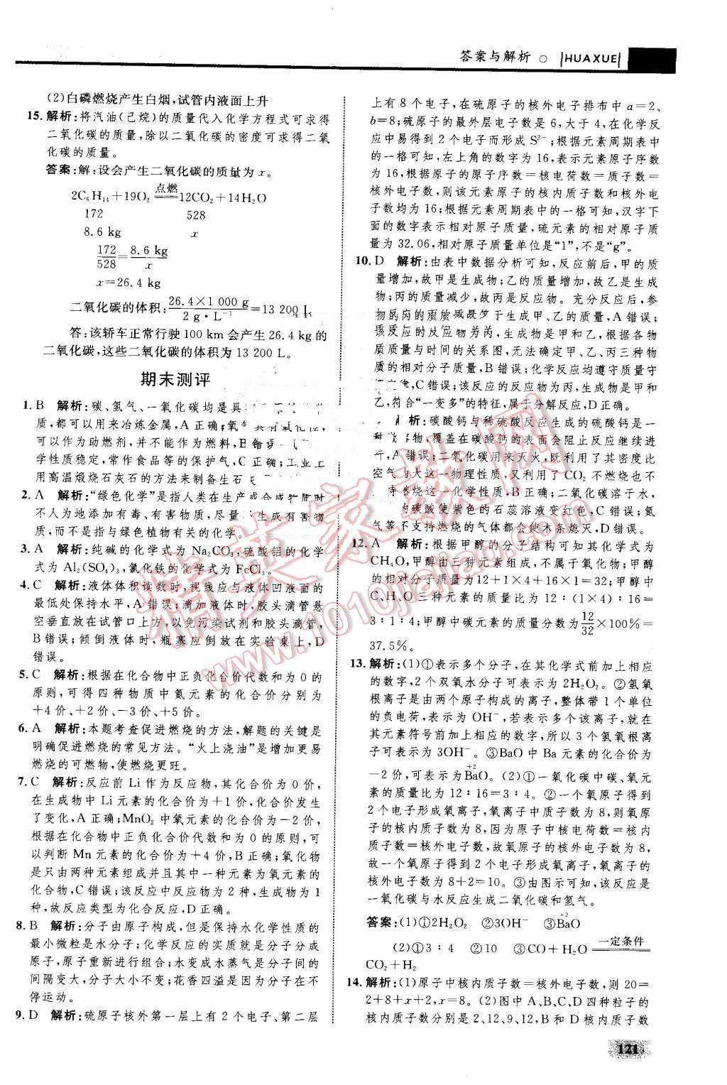 2016年初中同步学考优化设计九年级化学上册人教版 第39页