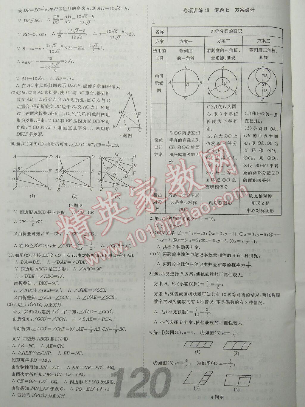 2016年中考考什么專(zhuān)項(xiàng)50練數(shù)學(xué) 第22頁(yè)