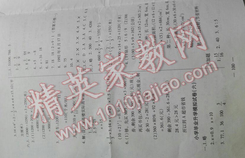 2016年小学毕业升学总复习全真模拟试卷小升初数学延边大学出版社 第4页