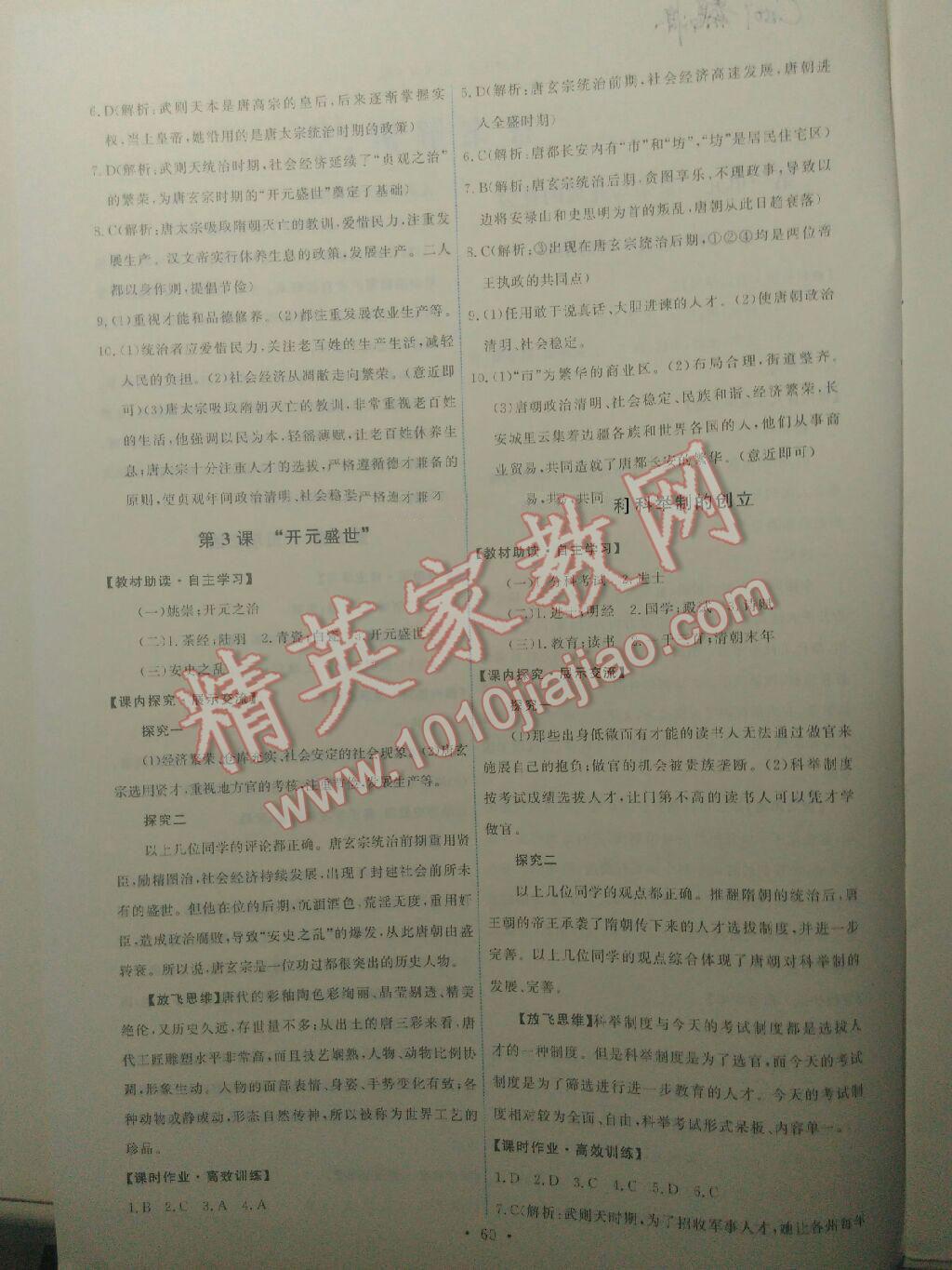 2015能力培養(yǎng)與測(cè)試七年級(jí)中國歷史下冊(cè)人教版 第61頁