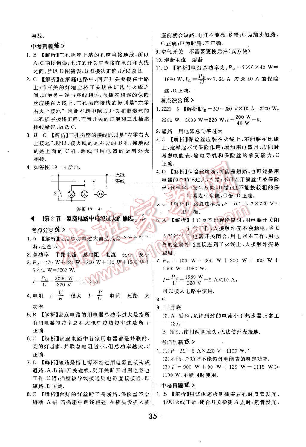 2016年北大绿卡课时同步讲练九年级物理全一册人教版 第35页