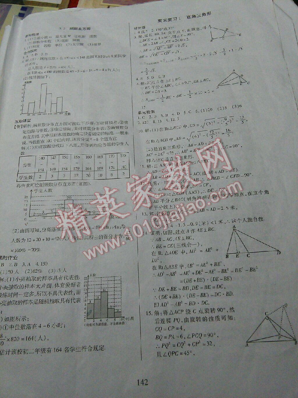 2016年有效课堂课时导学案八年级数学下册人教版 第46页