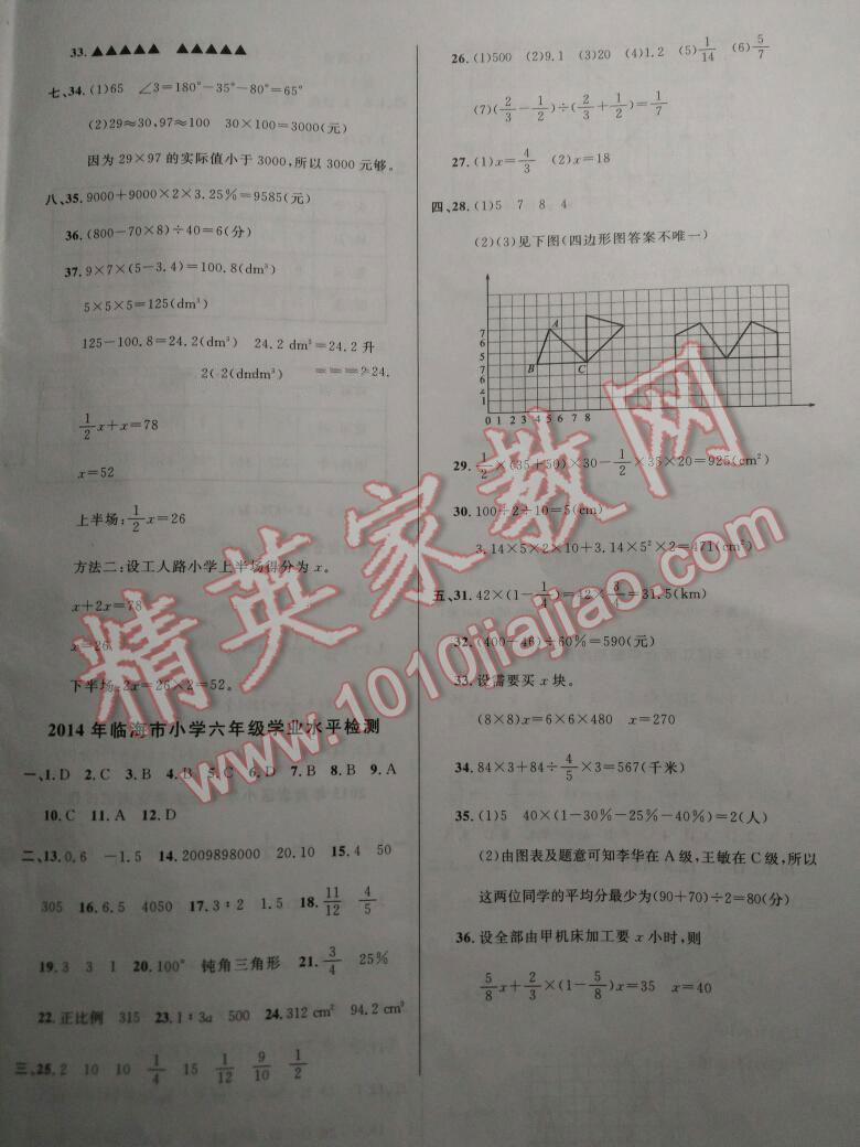 2016年望子成龙最新版小学毕业升学复习必做的专项卷和真题卷数学温州专版 第20页