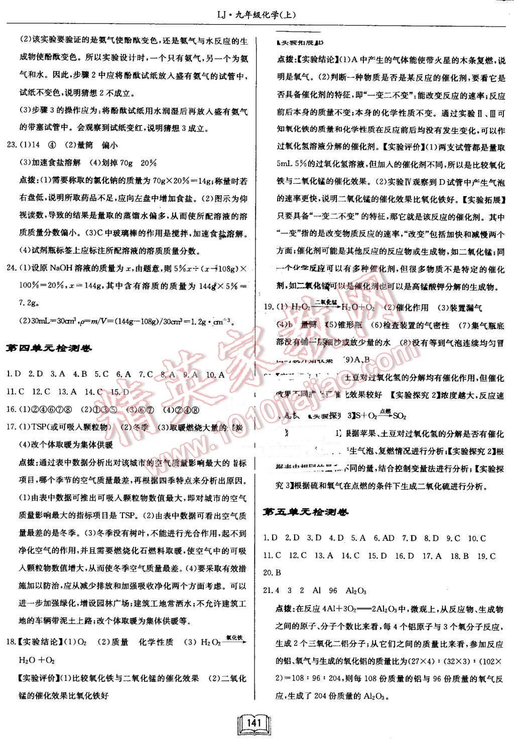 2016年啟東中學(xué)作業(yè)本九年級(jí)化學(xué)上冊(cè)魯教版 第21頁(yè)