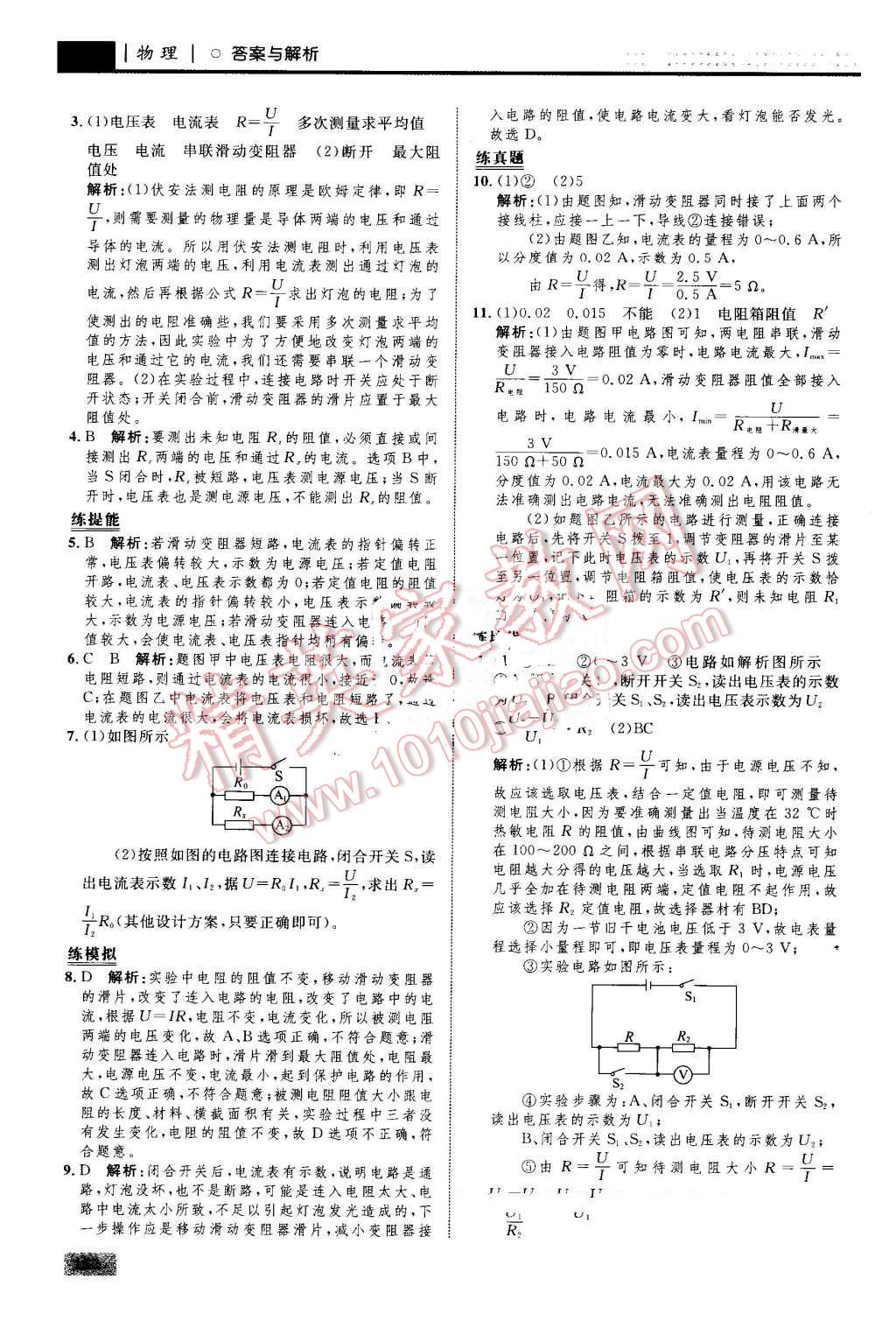 2016年初中同步學考優(yōu)化設(shè)計九年級物理全一冊人教版 第30頁