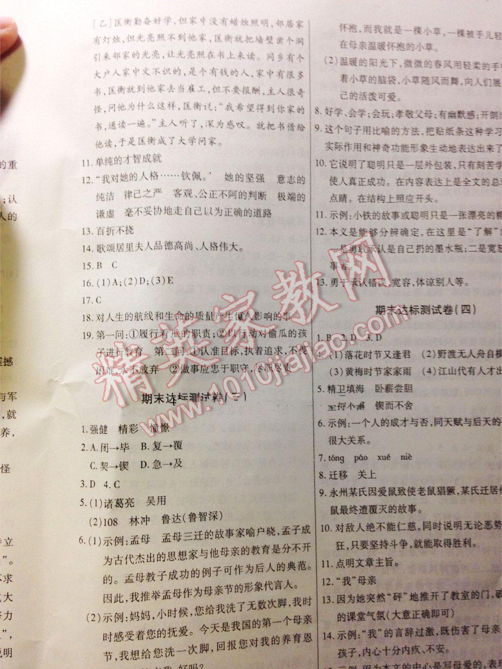 2015年期末優(yōu)選卷七年級語文下冊人教版 第3頁