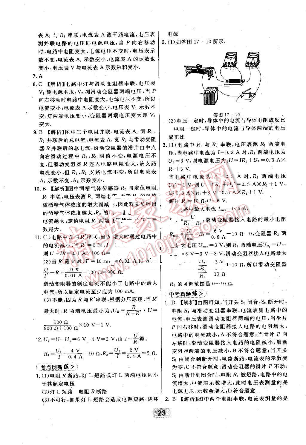 2016年北大绿卡课时同步讲练九年级物理全一册人教版 第23页