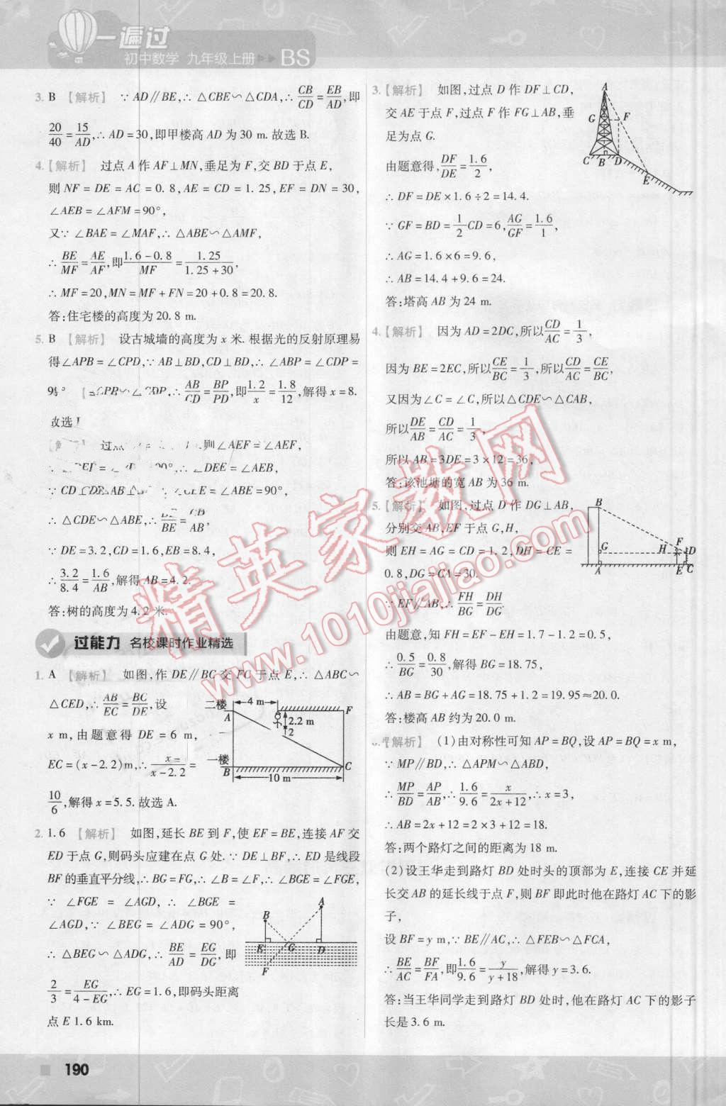 2016年一遍過初中數(shù)學(xué)九年級上冊北師大版 第52頁