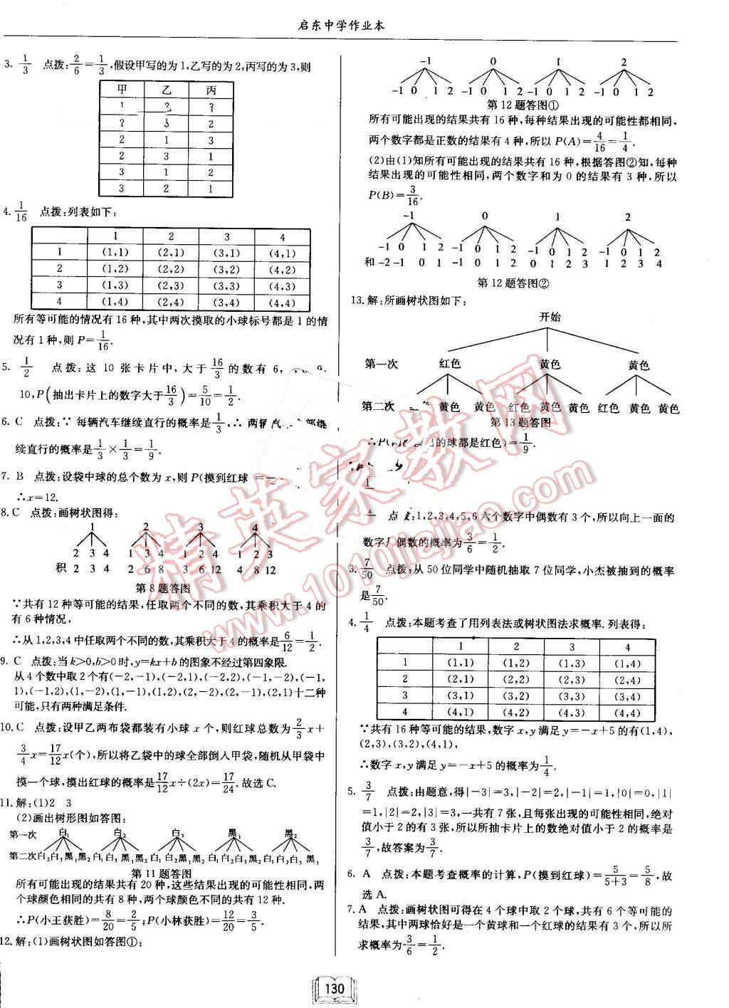 2016年啟東中學(xué)作業(yè)本九年級數(shù)學(xué)上冊北師大版 第10頁