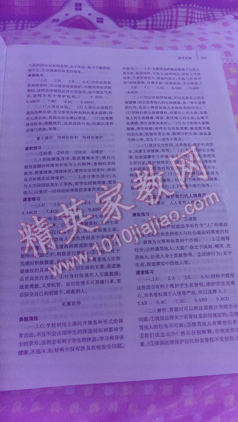 2016年基礎(chǔ)訓(xùn)練八年級思想品德下冊人教版河南省內(nèi)使用 第16頁