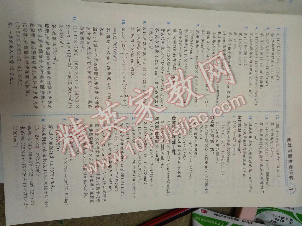 課本人教版六年級(jí)數(shù)學(xué)下冊(cè) 第3頁