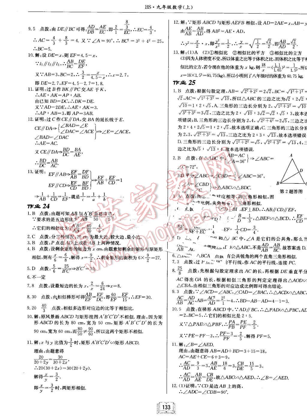 2016年啟東中學作業(yè)本九年級數(shù)學上冊北師大版 第13頁