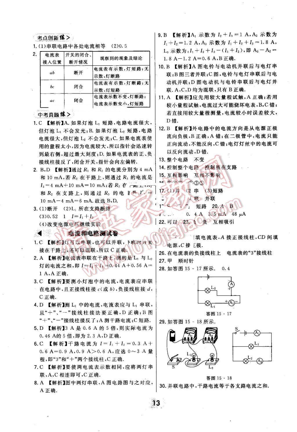 2016年北大綠卡課時同步講練九年級物理全一冊人教版 第13頁