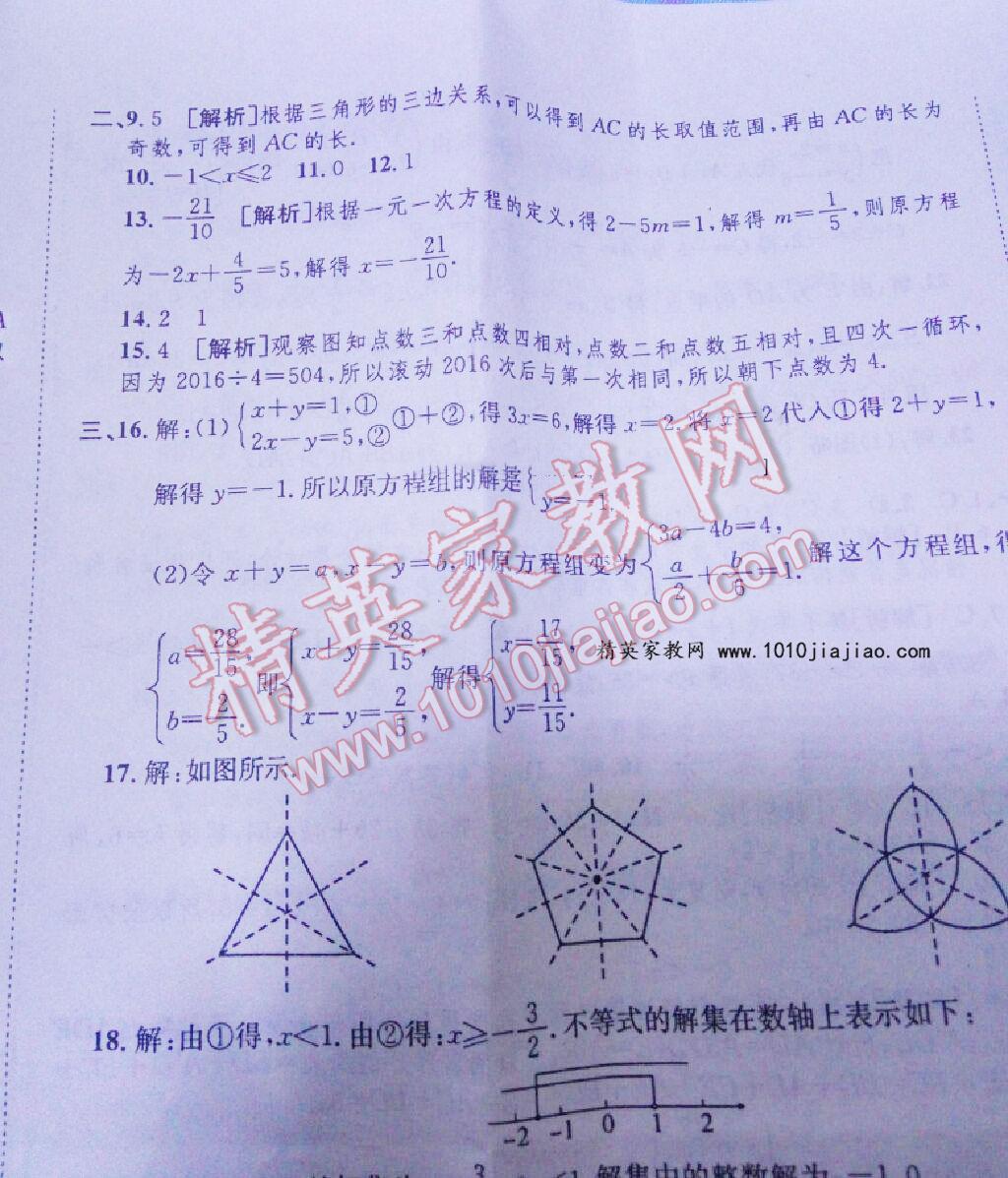 2016年高分装备期末备考卷七年级数学下册沪科版 第3页