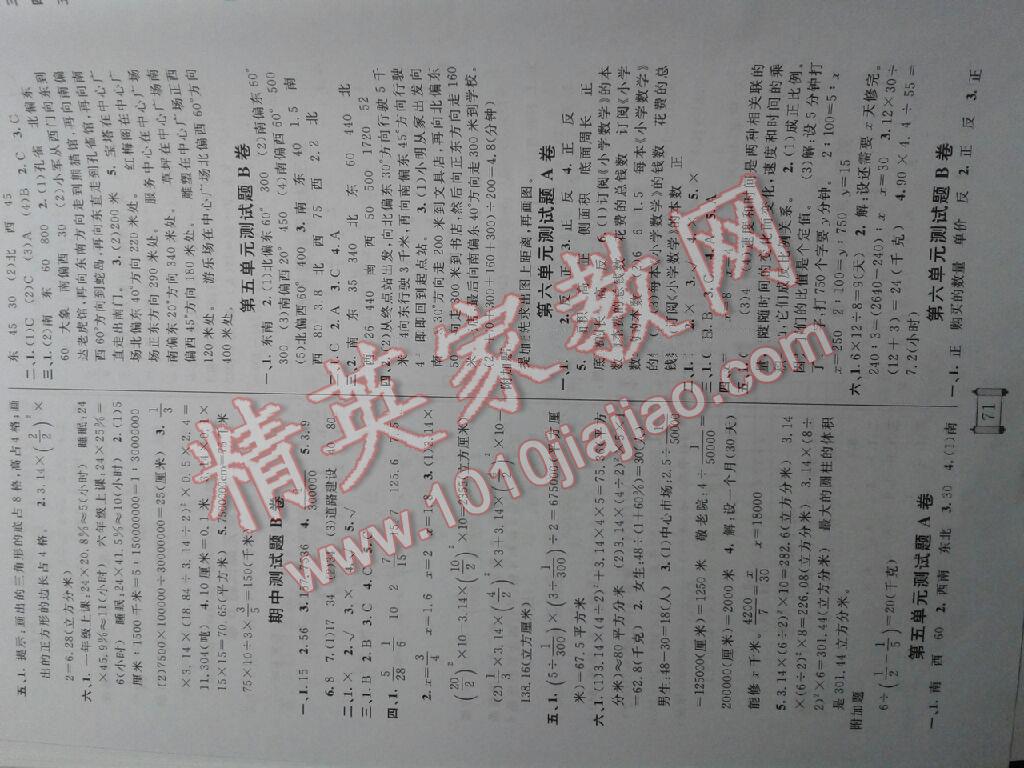 2016年海淀單元測試AB卷六年級(jí)數(shù)學(xué)下冊(cè)蘇教版 第3頁