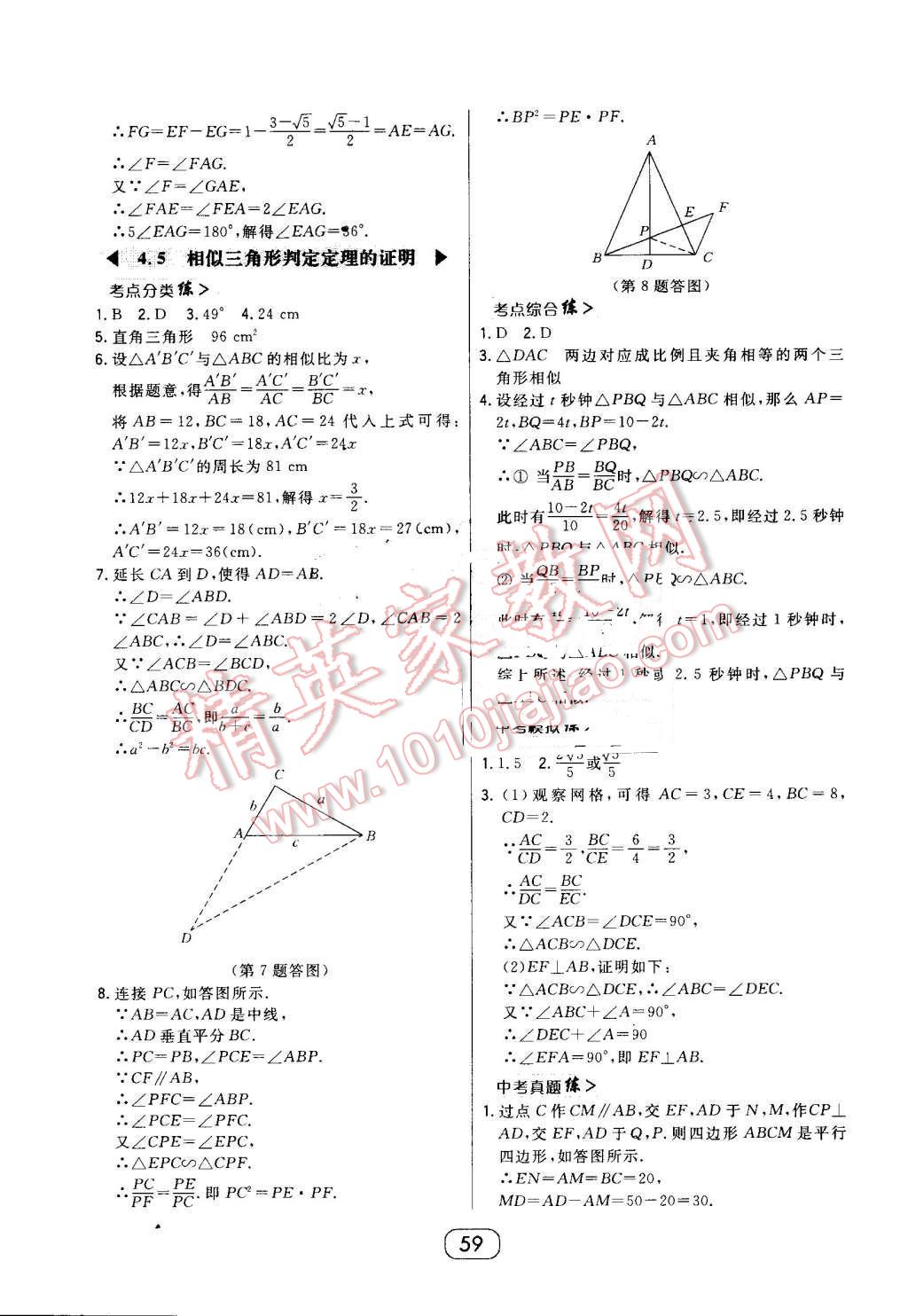 2016年北大绿卡九年级数学上册北师大版 第31页