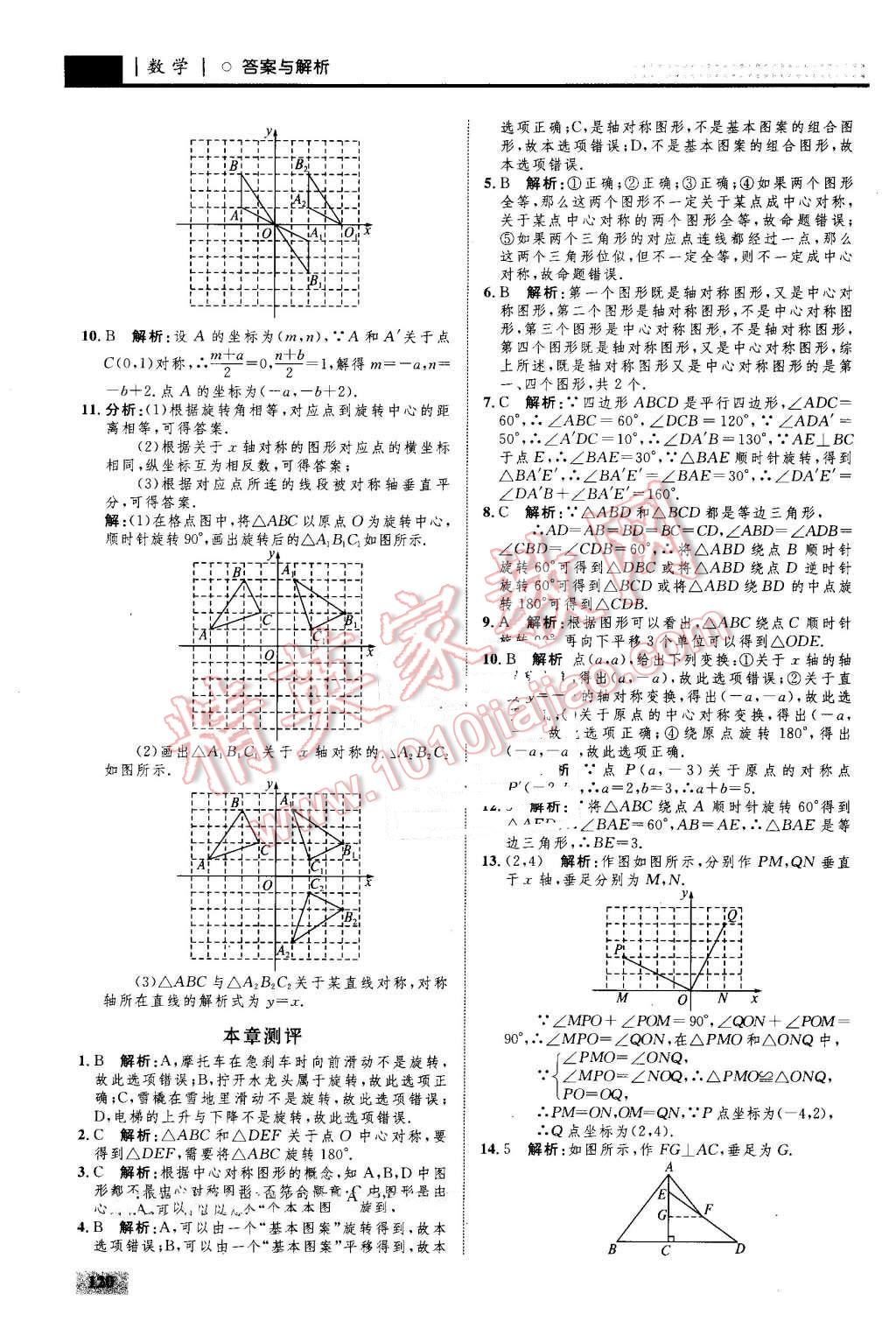 2016年初中同步學考優(yōu)化設計九年級數(shù)學上冊人教版 第30頁