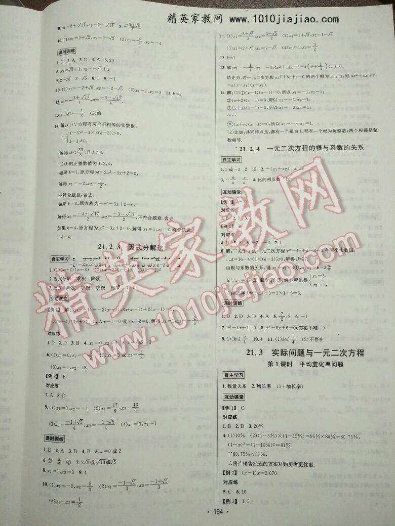 2016年優(yōu)學(xué)名師名題九年級數(shù)學(xué)上冊人教版 第2頁