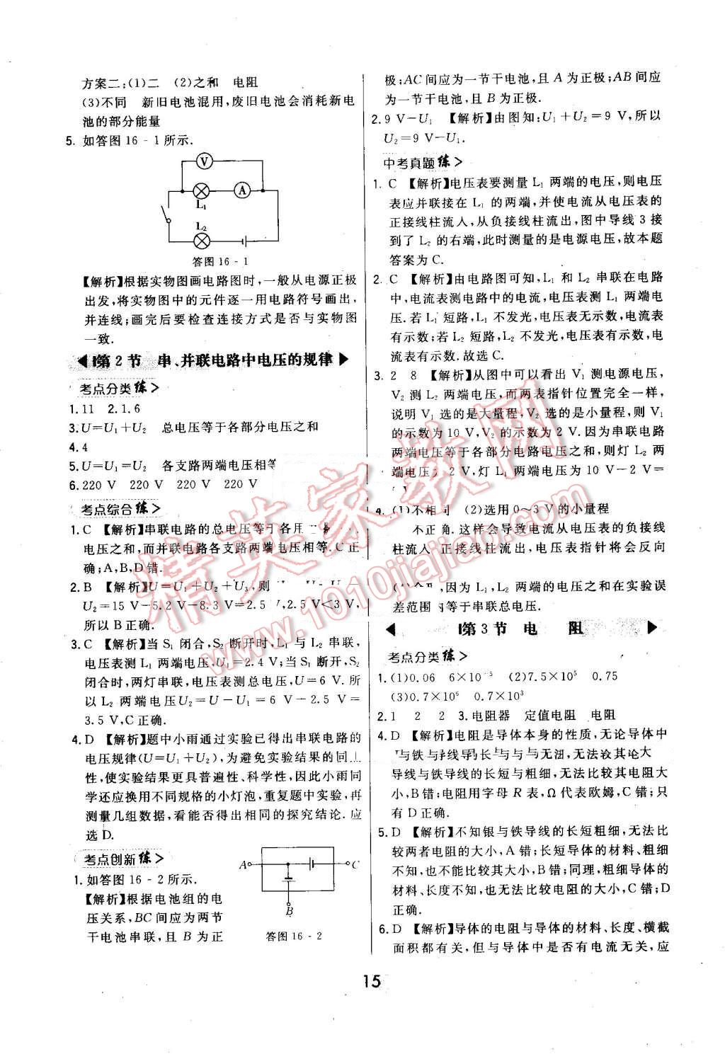 2016年北大绿卡课时同步讲练九年级物理全一册人教版 第15页