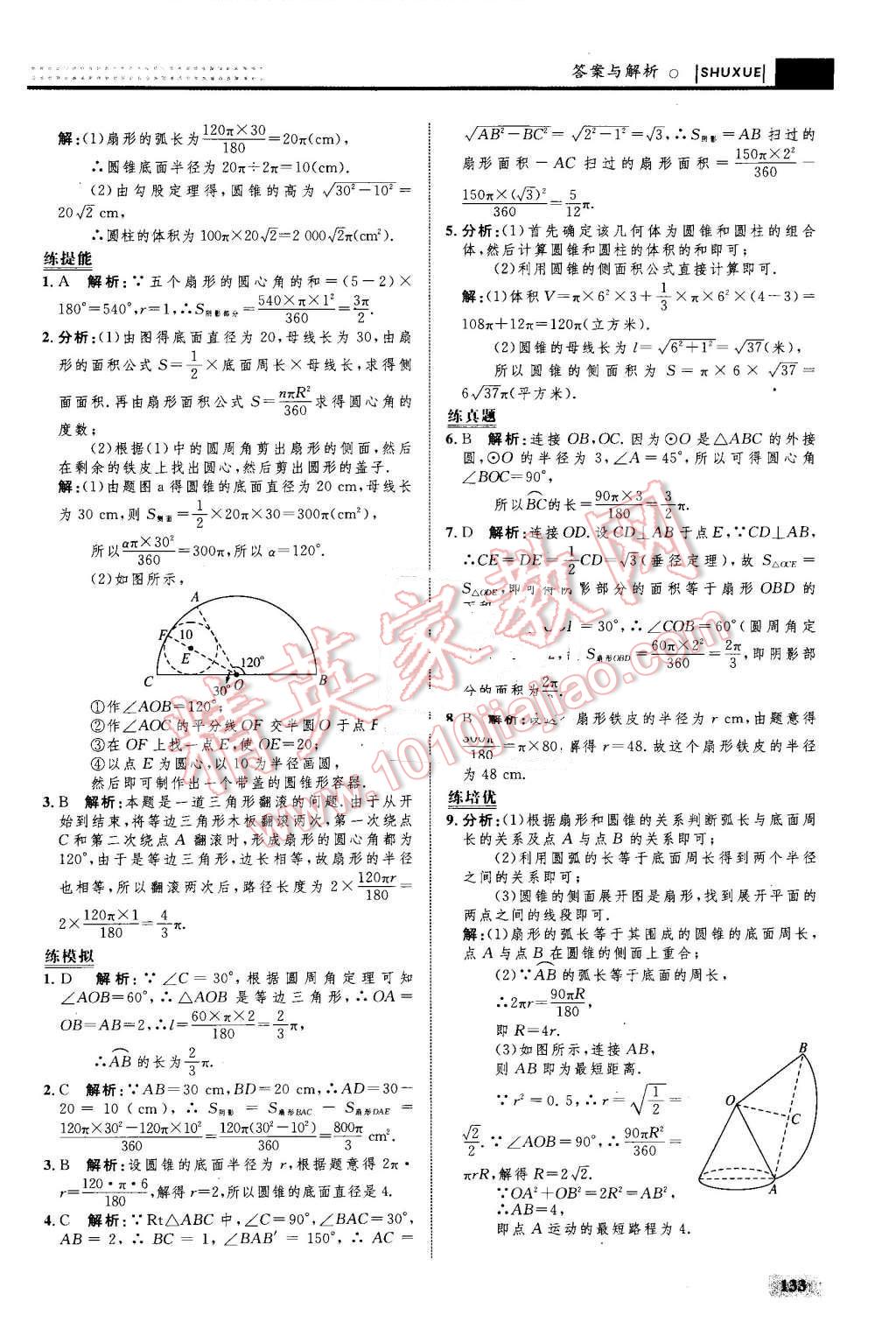 2016年初中同步學(xué)考優(yōu)化設(shè)計(jì)九年級(jí)數(shù)學(xué)上冊(cè)人教版 第43頁(yè)