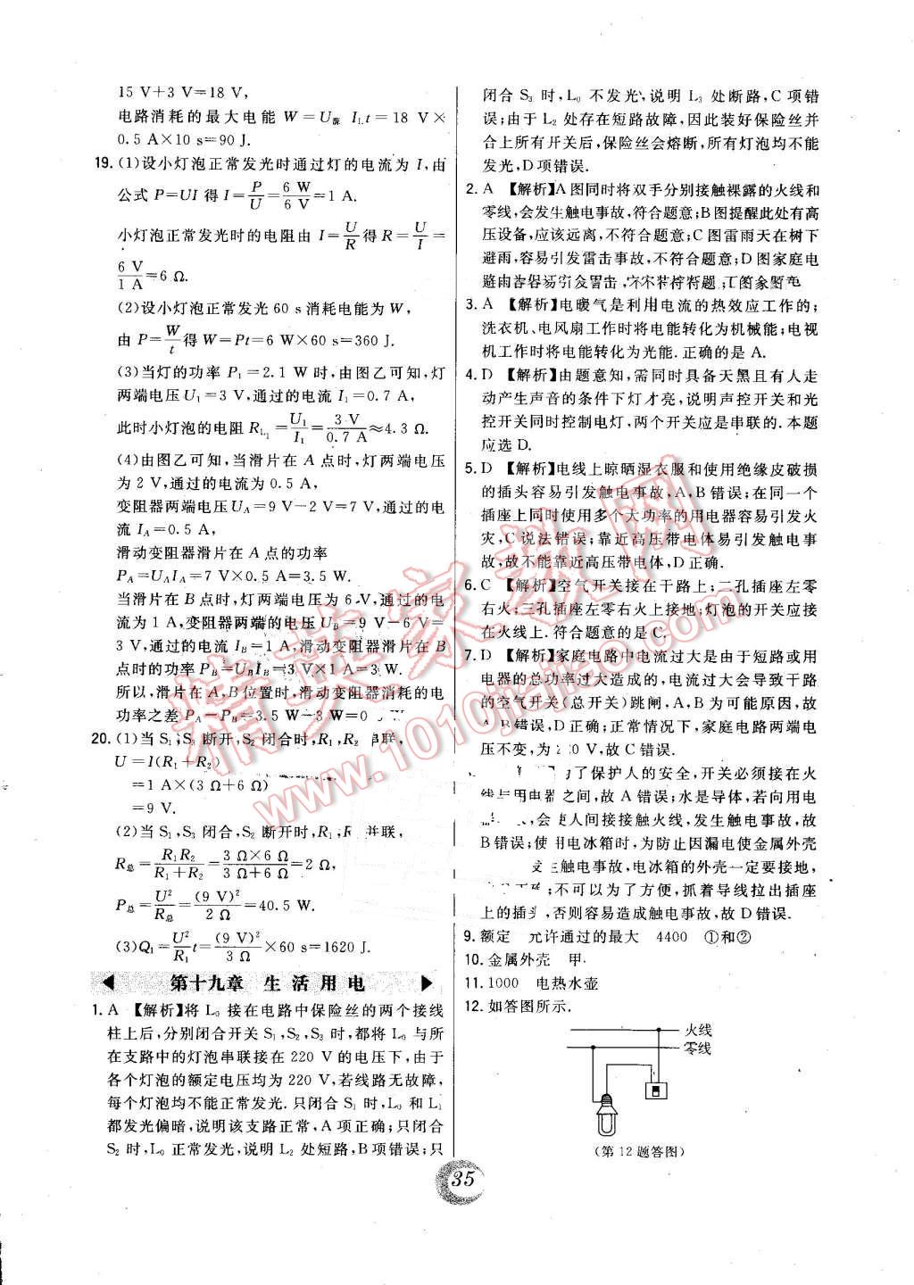 2016年北大绿卡课时同步讲练九年级物理全一册人教版 第57页