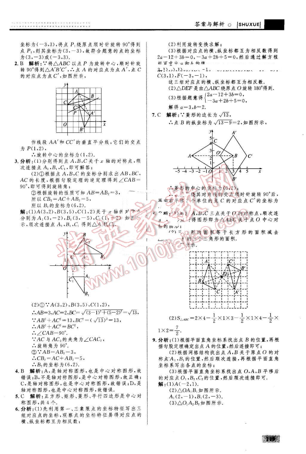 2016年初中同步學(xué)考優(yōu)化設(shè)計(jì)九年級(jí)數(shù)學(xué)上冊人教版 第29頁