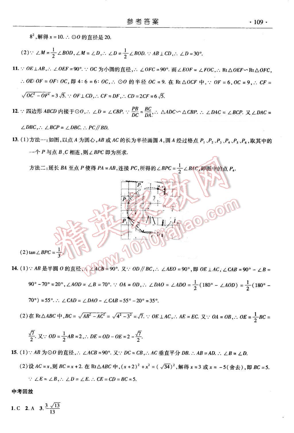 2015年數(shù)學(xué)指導(dǎo)用書九年級(jí)下冊(cè)滬科版 第4頁