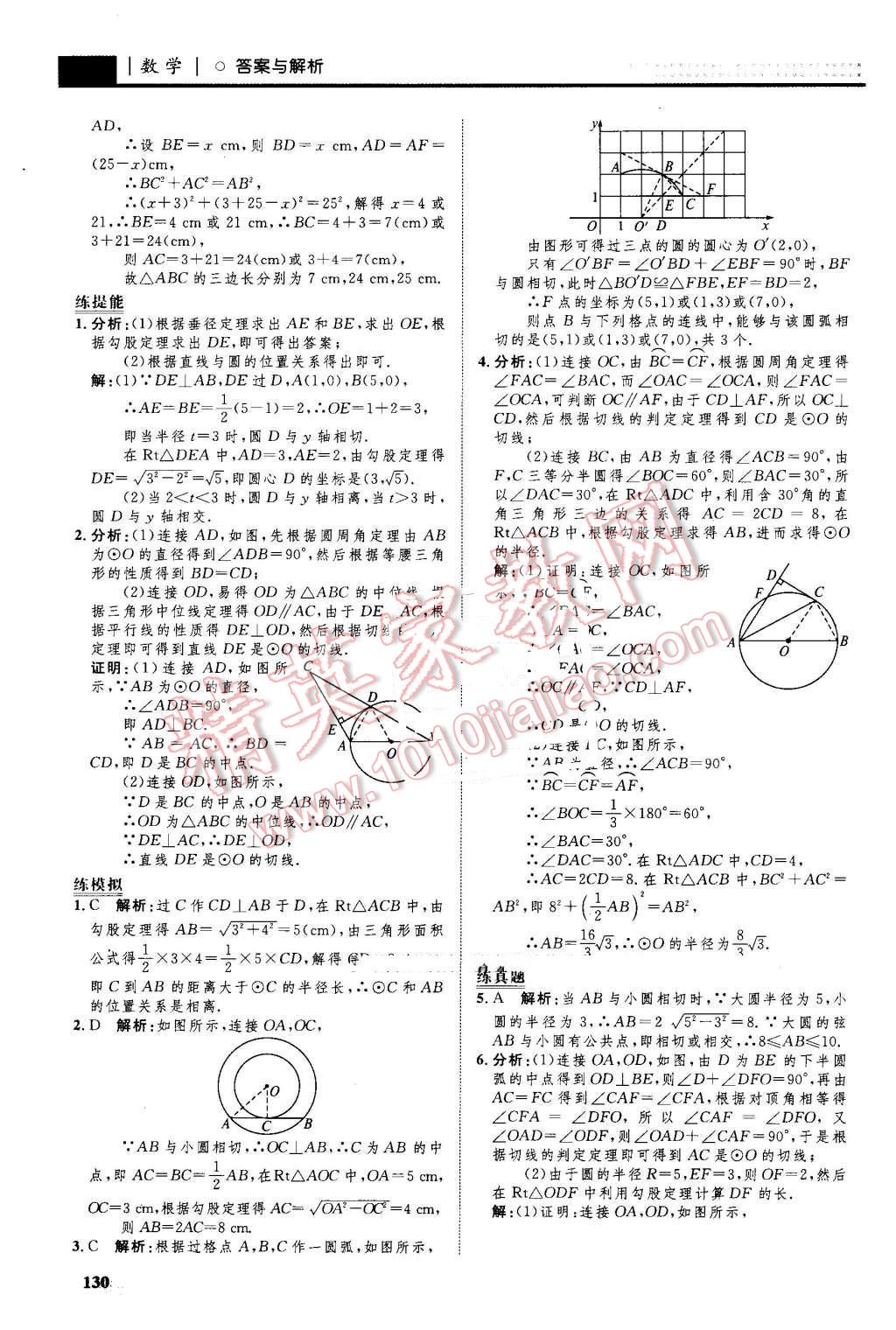 2016年初中同步學考優(yōu)化設計九年級數(shù)學上冊人教版 第40頁