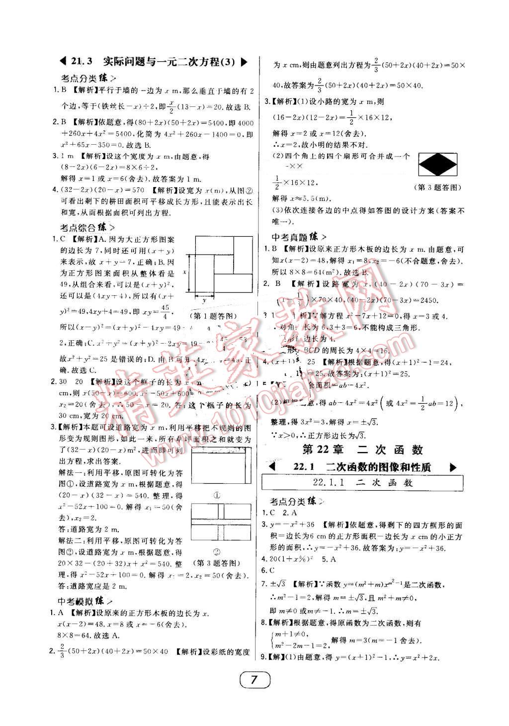 2016年北大绿卡九年级数学上册人教版 第7页