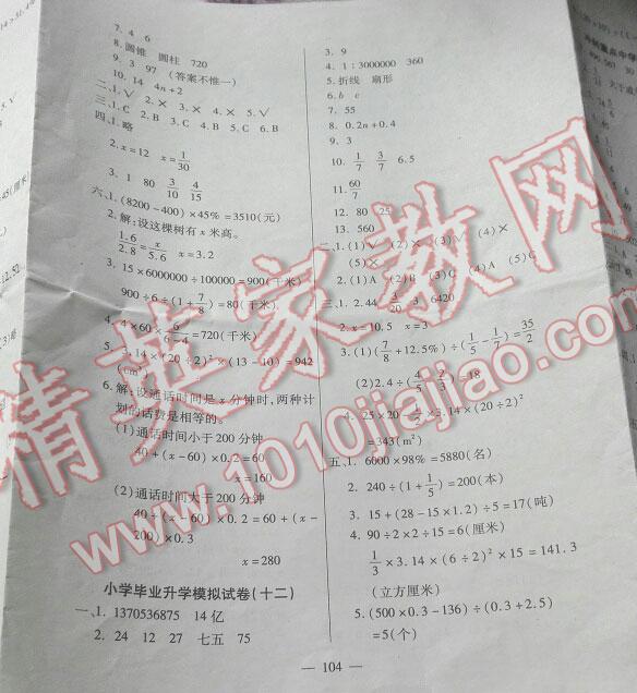 2016年小学毕业升学总复习全真模拟试卷小升初数学延边大学出版社 第8页