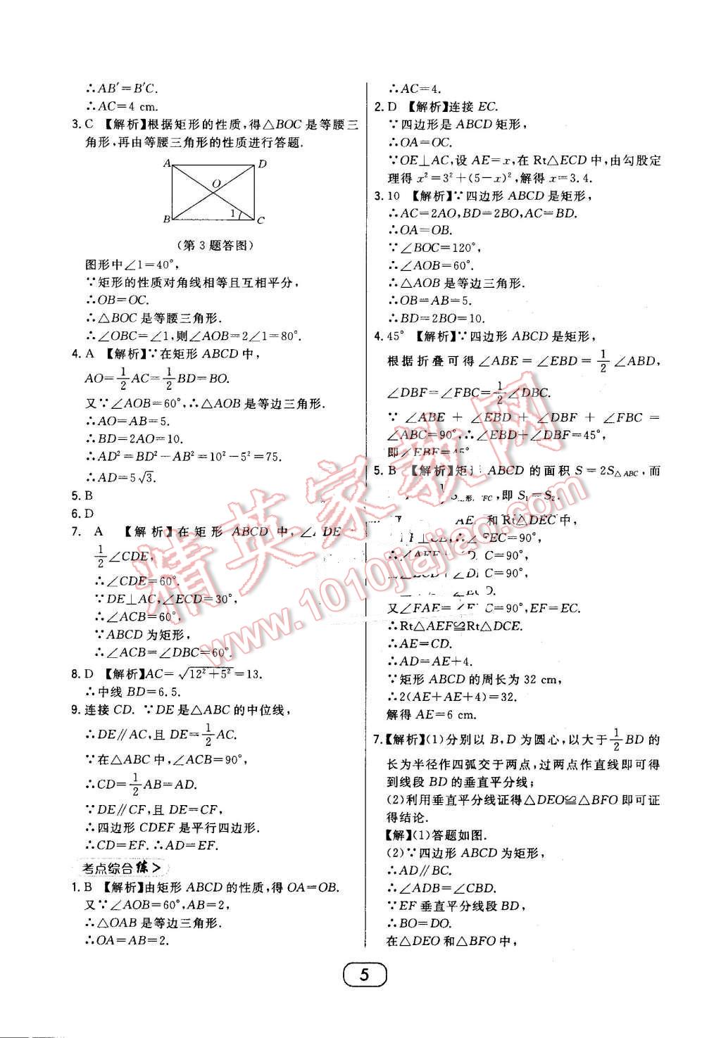 2016年北大綠卡九年級(jí)數(shù)學(xué)上冊(cè)北師大版 第5頁(yè)