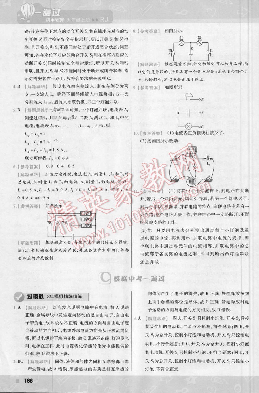 2016年一遍過初中物理九年級(jí)上冊(cè)人教版 第28頁