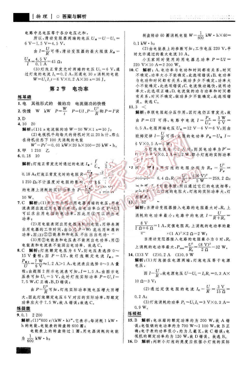 2016年初中同步學(xué)考優(yōu)化設(shè)計九年級物理全一冊人教版 第36頁