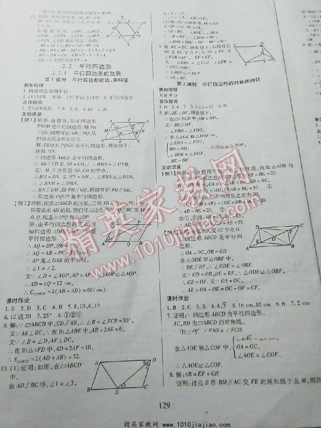 2016年有效课堂课时导学案八年级数学下册人教版 第33页