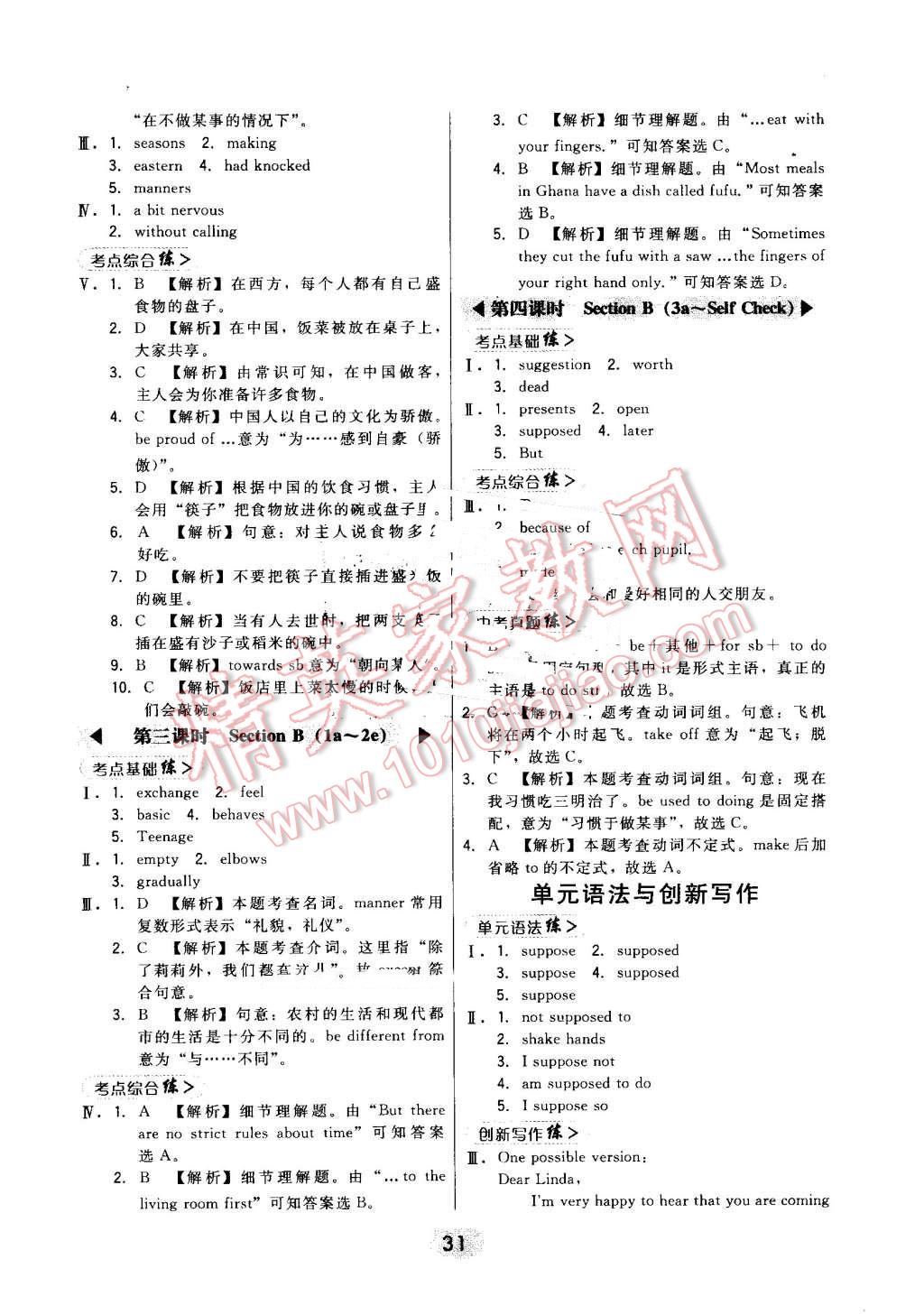 2016年北大绿卡九年级英语全一册人教版 第31页