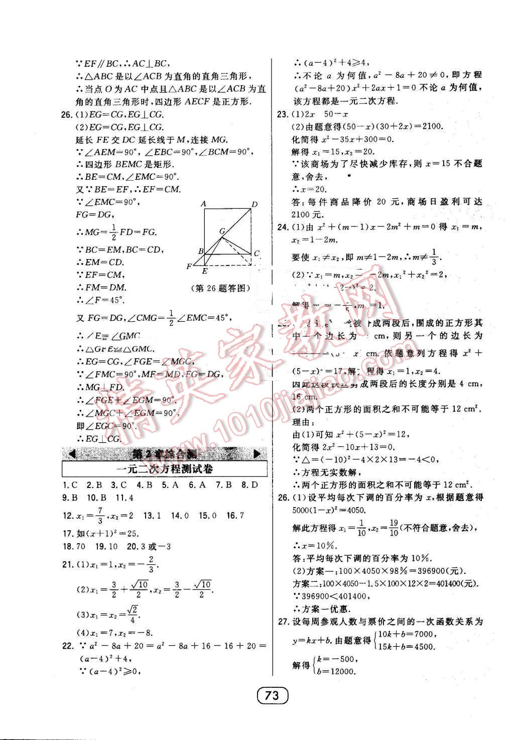 2016年北大绿卡九年级数学上册北师大版 第45页