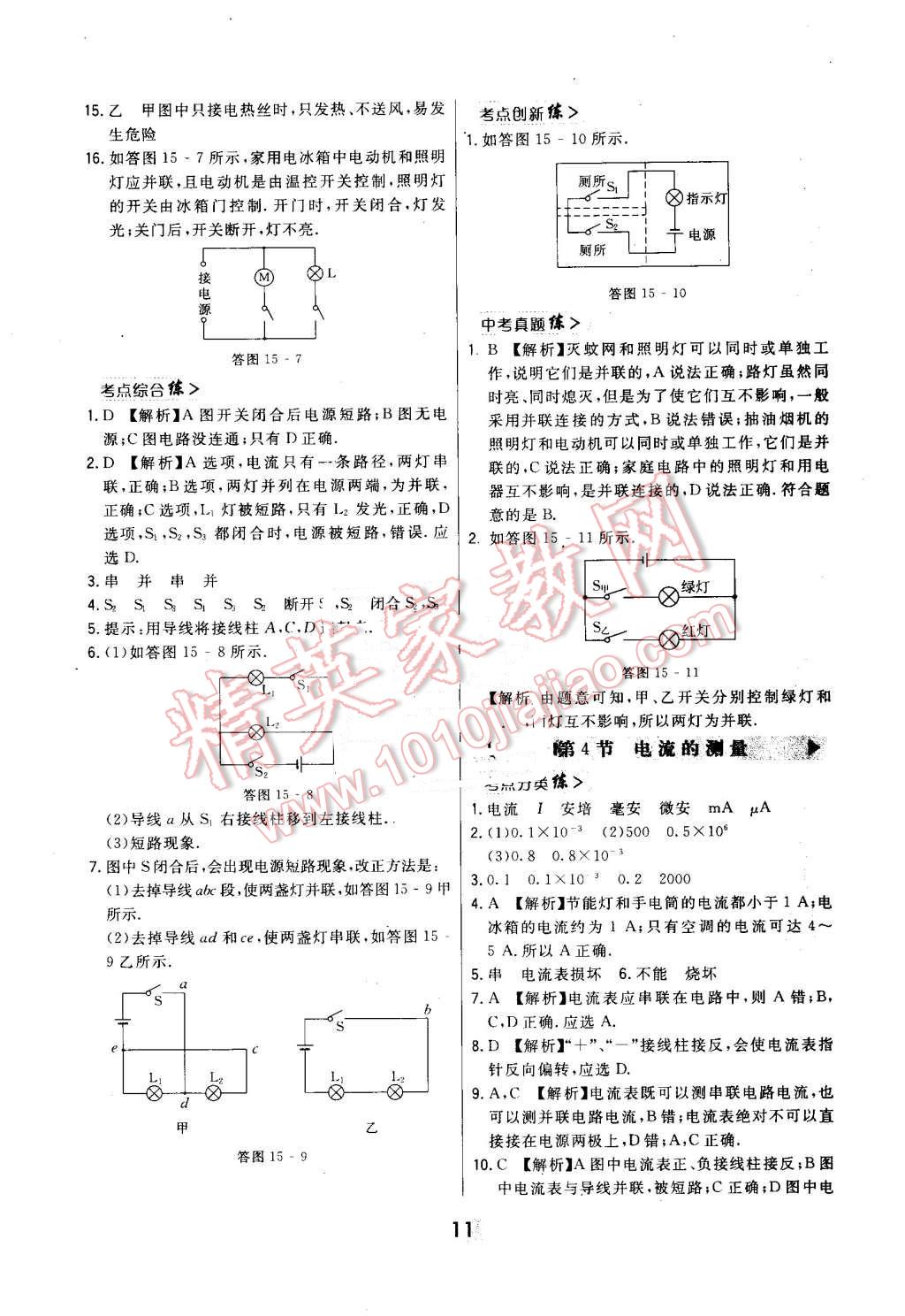 2016年北大绿卡课时同步讲练九年级物理全一册人教版 第11页