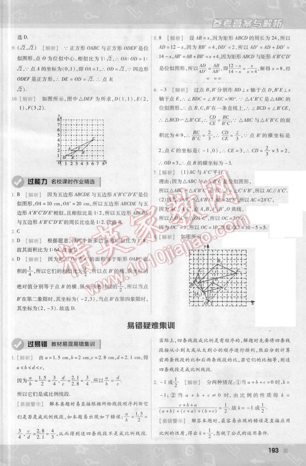 2016年一遍過初中數(shù)學(xué)九年級上冊北師大版 第55頁