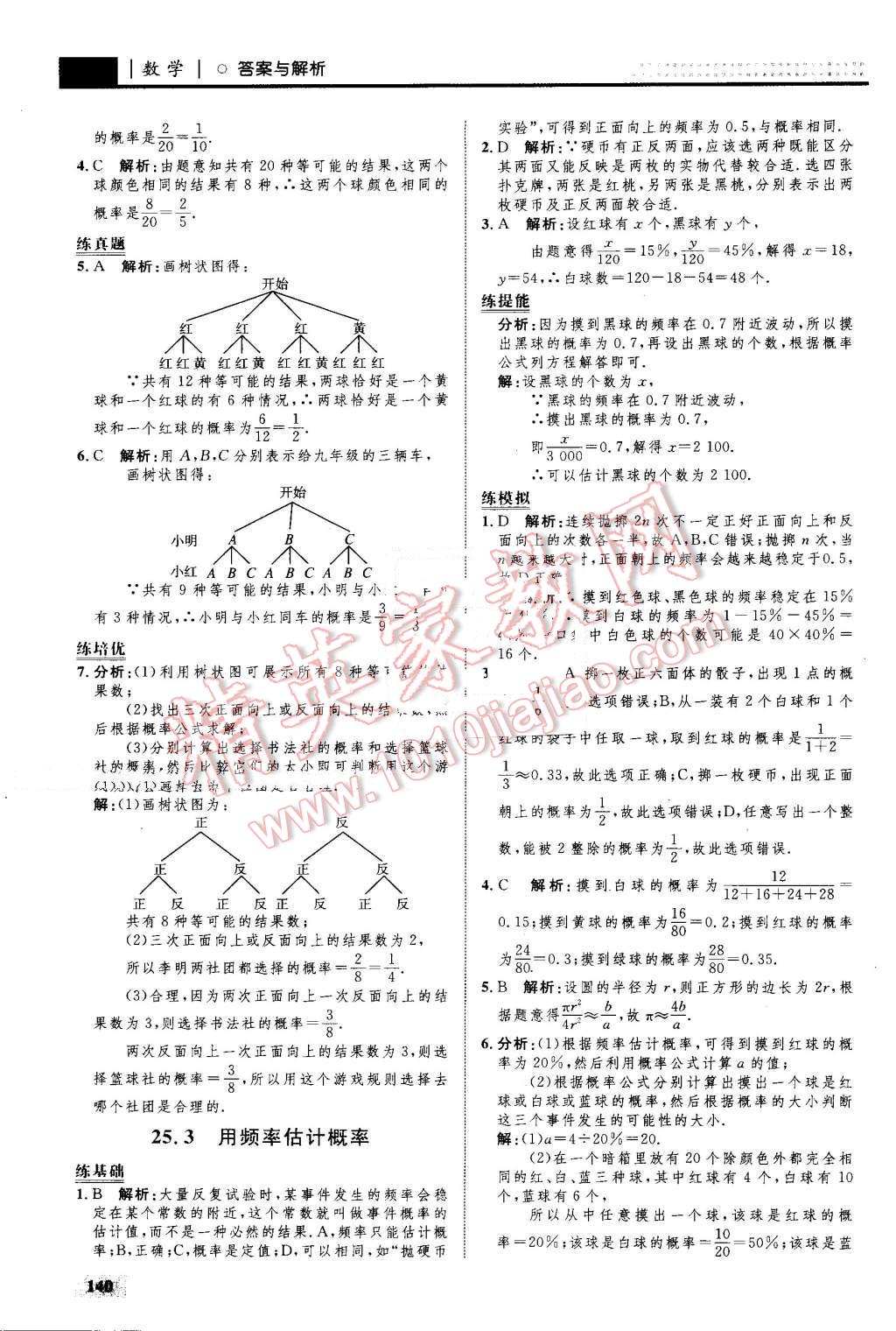 2016年初中同步學(xué)考優(yōu)化設(shè)計(jì)九年級(jí)數(shù)學(xué)上冊(cè)人教版 第50頁(yè)